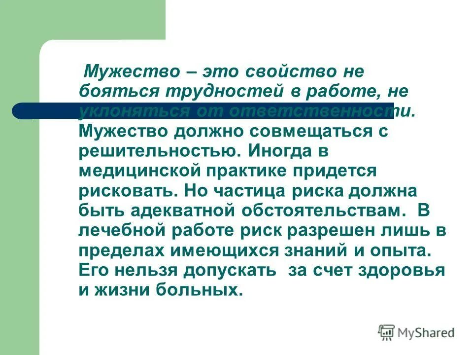 что такое мужество кратко. мужество это качество. мужественность это качество. мужество это качество. качество личности мужественность.