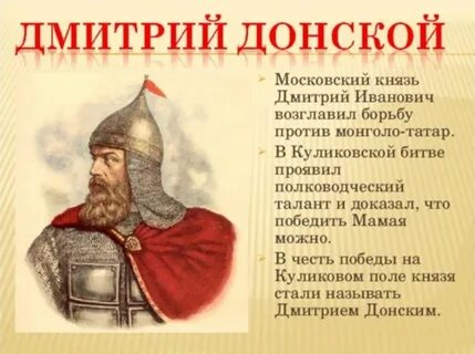 Хан воевавший с князем дмитрием