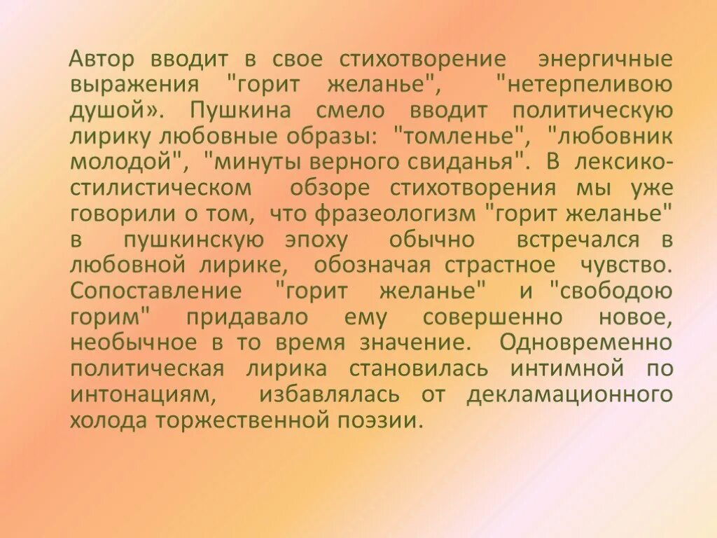 Личное восприятие стихотворения. Моё восприятие стихотворения. Анализ стихотворения к Чаадаеву лексика. Лексика в стихотворении к Чаадаеву. Сюжет к Чаадаеву.