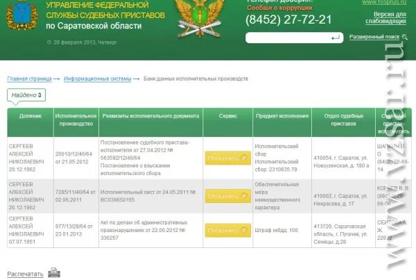 Номер телефона судебного исполнителя. Номер судебных приставов г. Номер телефона судебных приставов по алиментам. Список должников судебных приставов. База данных судебных приставов.