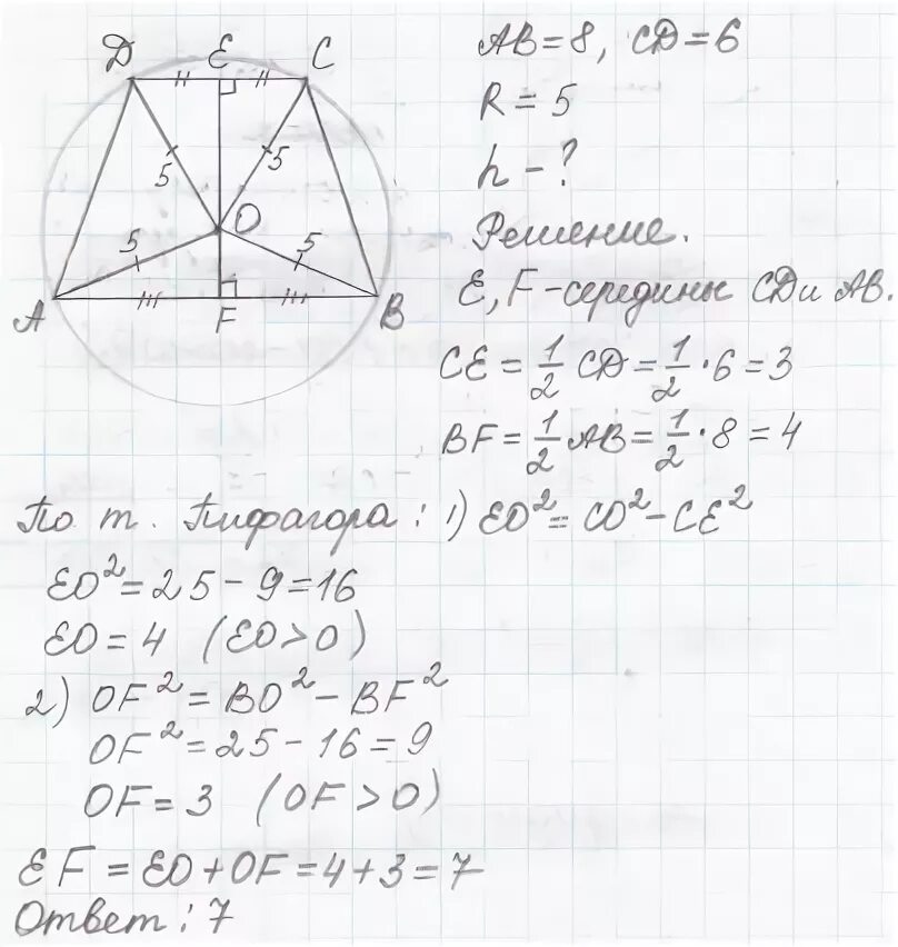 основания равнобедренной трапеции равны 8 и 18. радиус описанной окружности трапеции. формула описанной окружности трапеции равнобедренной. радиус описанной окружности трапеции. основания равнобедренной трапеции равны 8 и 6 радиус.