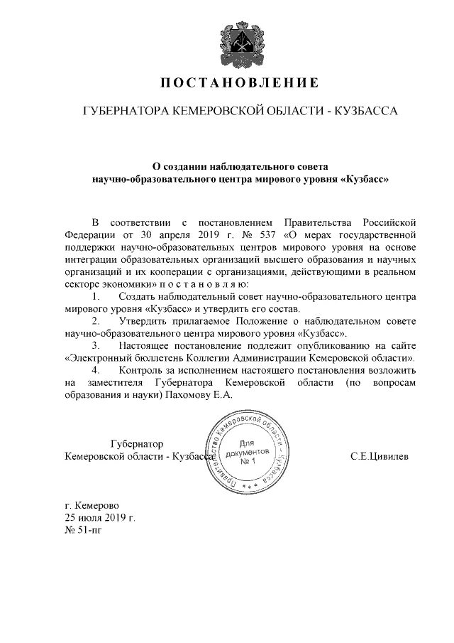 Постановление губернатора кемеровской
