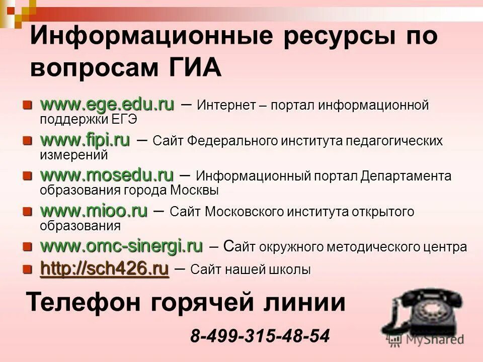 родительское собрание 11 класс. вопросы гиа. вопросы гиа. готовимся к гиа. об интернет-ресурсах для участников гиа.