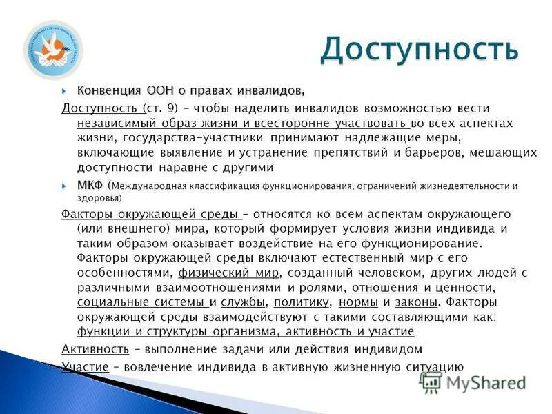 Конвенция о правах инвалидов. Конвенция ООН О правах инвалидов. Конвенция о правах инвалидов 2006. Основные положения конвенции о правах инвалидов. Закон рф о правах инвалидов