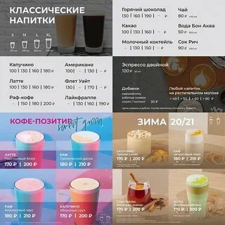 Меню кофе лайка