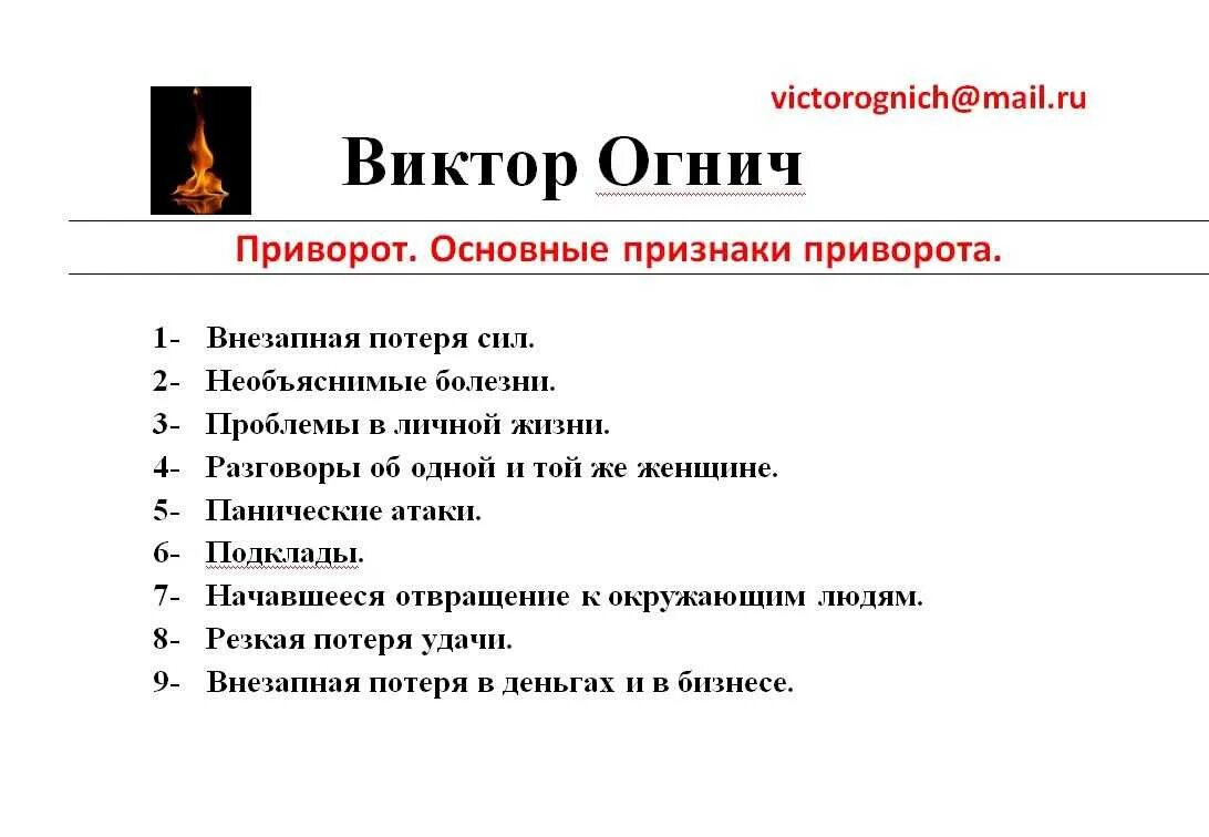 Как понять что на девушке приворот. Симптомы приворота. симптомы приворота у женщин. признаки приворота у мужчин как определить и его последствия. признаки приворота.