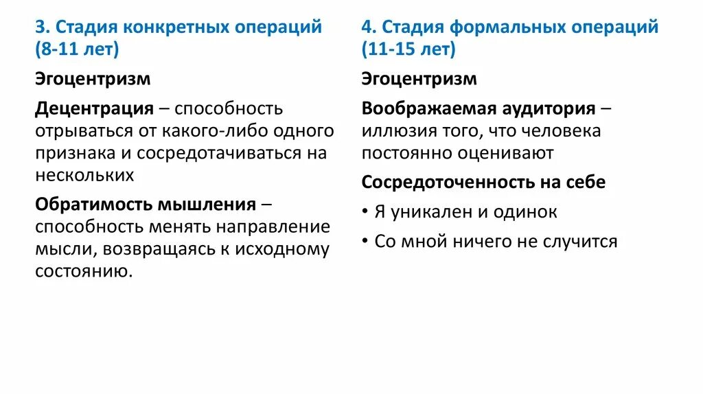 Почему на определенных этапах. Стадия конкретных операций. Децентрация мышления. Уровни нравственного развития. Децентрация это в психологии.