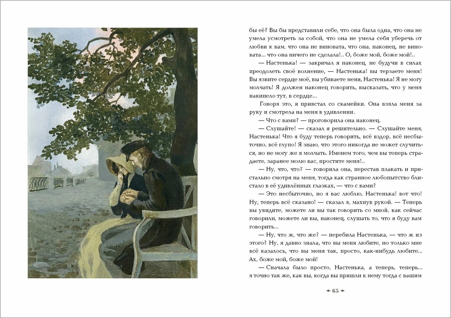 Читать кратко белые ночи достоевский. Иллюстрации к книгам достоевского бедные люди и белые ночи. белые ночи фёдор достоевский книга. достоевский белые ночи бедные люди.