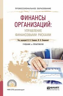 Финансы организаций 2016