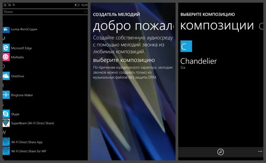 Можно изменить мелодию. Как поставить мелодию на звонок на майкрософт люмия. microsoft lumia мелодии. как поставить музыку на звонок на майкрософт. как установить музыку на телефон майкрософт.
