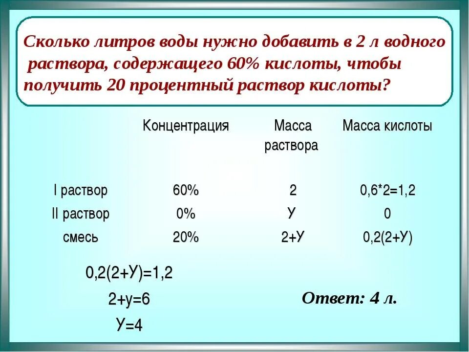 Сколько литров воды дает. Сколько литров воды. 0,2 Процентный раствор. Сколько бывает количество воды. 10 Литров воды.