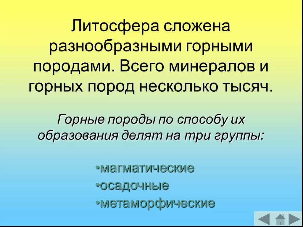 Литосферы горной породы. Горные породы и минералы слагающие литосферу. Минеральные и горные породы как основа литосферы. Минералы и горные породы как основа литосферы. Проект горные породы и минералы цель.