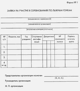 Спортивная заявка