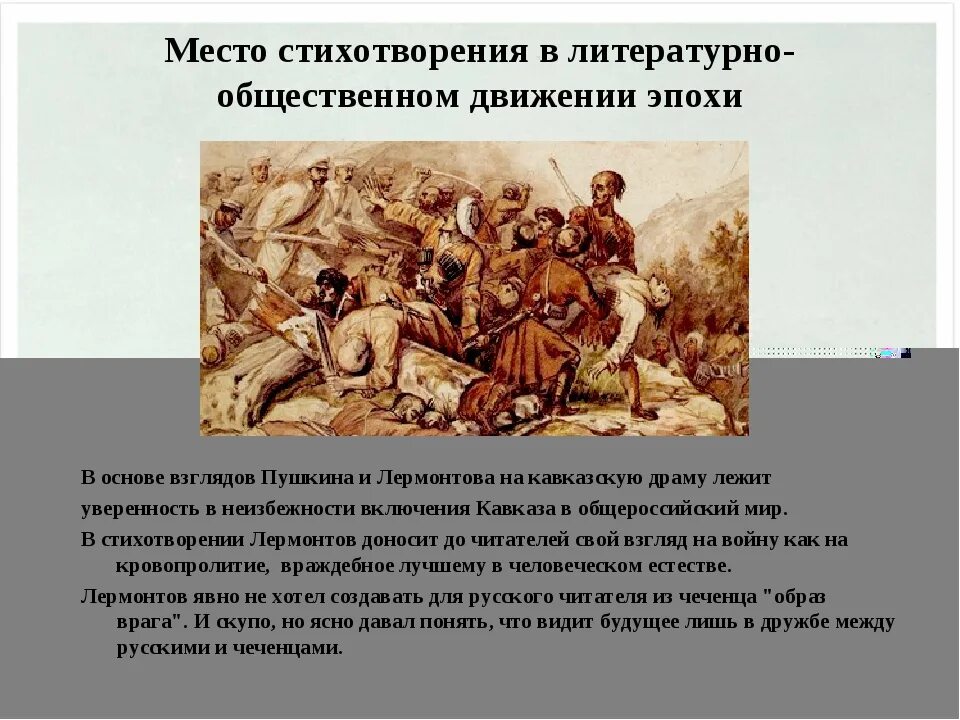 Стих валерик. Валерик лермонтов. поэма валерик. валерик (стихотворение). лермонтов валерик текст.