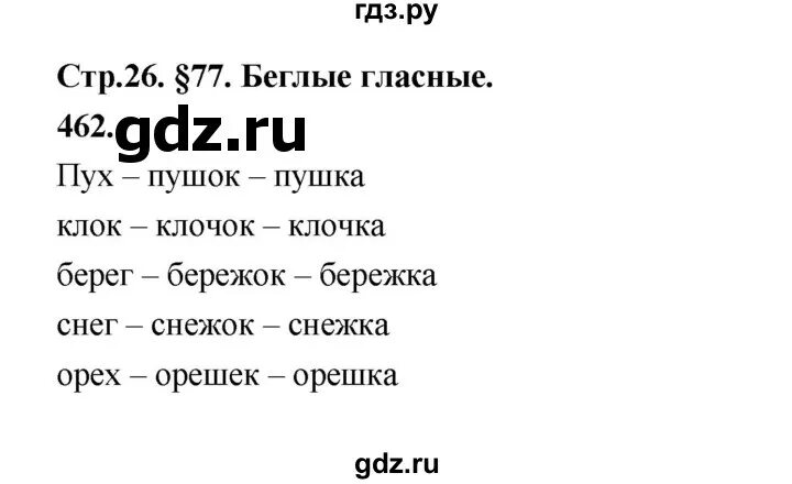 Русский язык 5 класс ладыженская 2023г 582. Русский язык 5 класс упражнение 462. Упражнение 462. Русский язык 5 класс 2 часть упражнение 462.