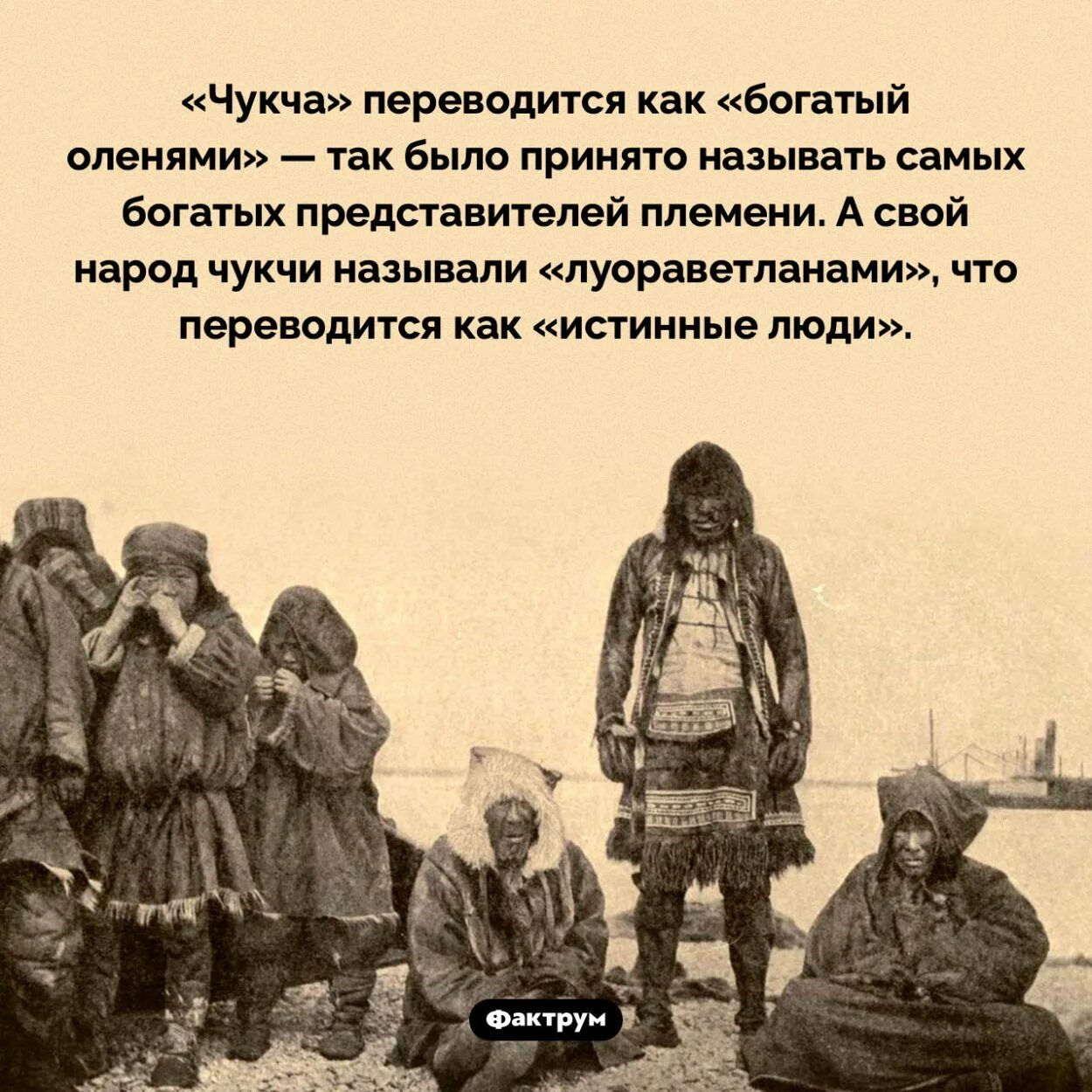 Слова чукчей. Чукчи слово. Чукчи как называется народ. Чукча словом. Чукотский как звали.