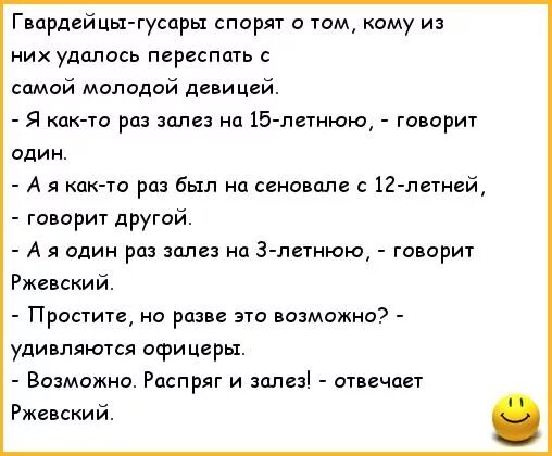 Анекдоты про Гусар. Анекдоты про Ржевского. Гусарские шутки. Анекдоты про Гусаров. Анекдот про поручика ржевского и вишневую косточку