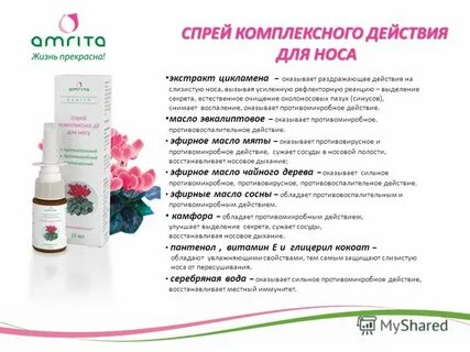 Заживление слизистой носа