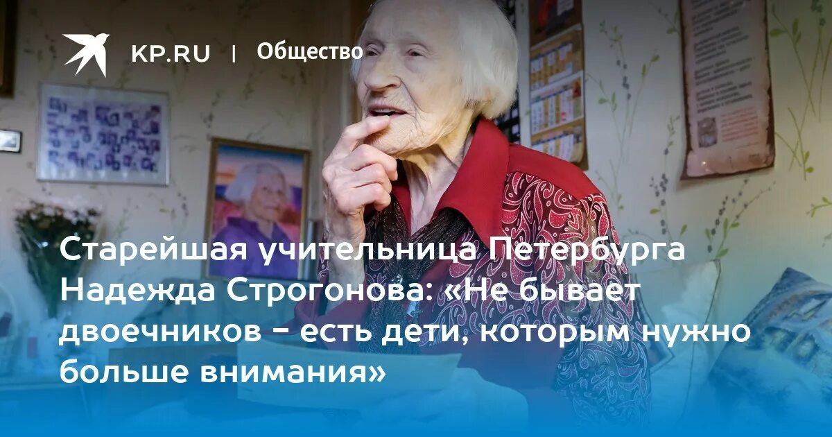 Учительницы блокадного ленинграда. Надежды васильевны строгоновой. Блокадница 102 года. Блокадница 102 года. Надежды васильевны строгоновой.