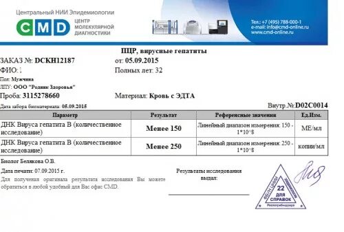 Анализ пцр на гепатит. ДНК вирус гепатита b количественный норма. ПЦР вируса гепатита с количественное исследование норма. ПЦР гепатит б 20 ме мл. Норма ДНК вируса гепатита в количественное исследование норма.