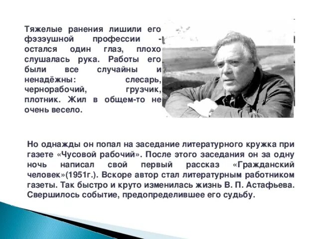 В п астафьев биография 4 класс. Астафьев биография. Краткая биография Астафьева. В П Астафьев биография.