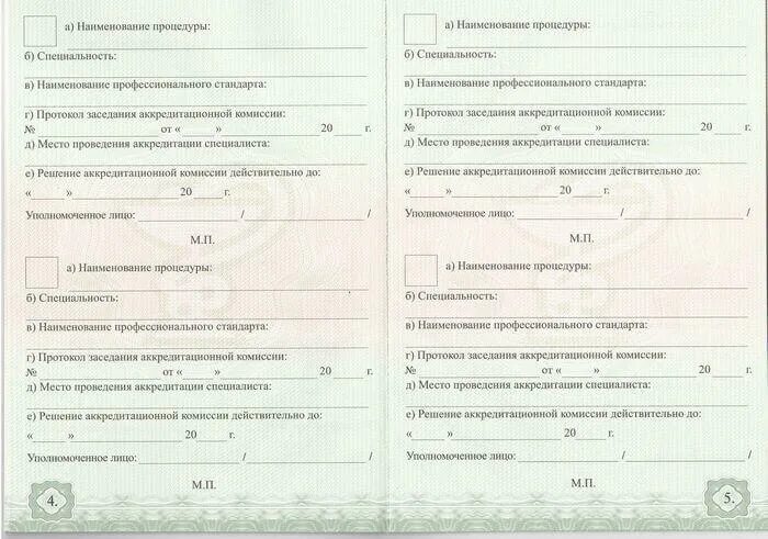 Как получить выписку об аккредитации медицинских работников. Свидетельство об аккредитации медицинского работника. свидетельство об аккредитации медицинского работника образец. временное свидетельство об аккредитации медицинских работников. выписка об аккредитации медицинских работников.