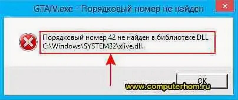 Порядковый номер 4 не найден в библиотеке. Порядковый номер 43 не найден в библиотеке dll. Порядковый номер 345 не найден в библиотеке dll. Порядковый номер 345 не найден в библиотеке dll Warzone. Порядковый номер 43 не найден в библиотеке dll xlive.dll.