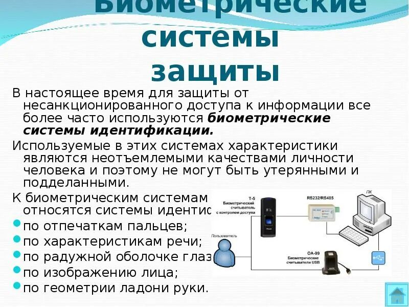 Программное обеспечение для защиты от несанкционированного доступа. Защита информации от несанкционированного доступа методы защиты. Для защиты информации от несанкционированного доступа применяются. Методы защиты информации от НСД.