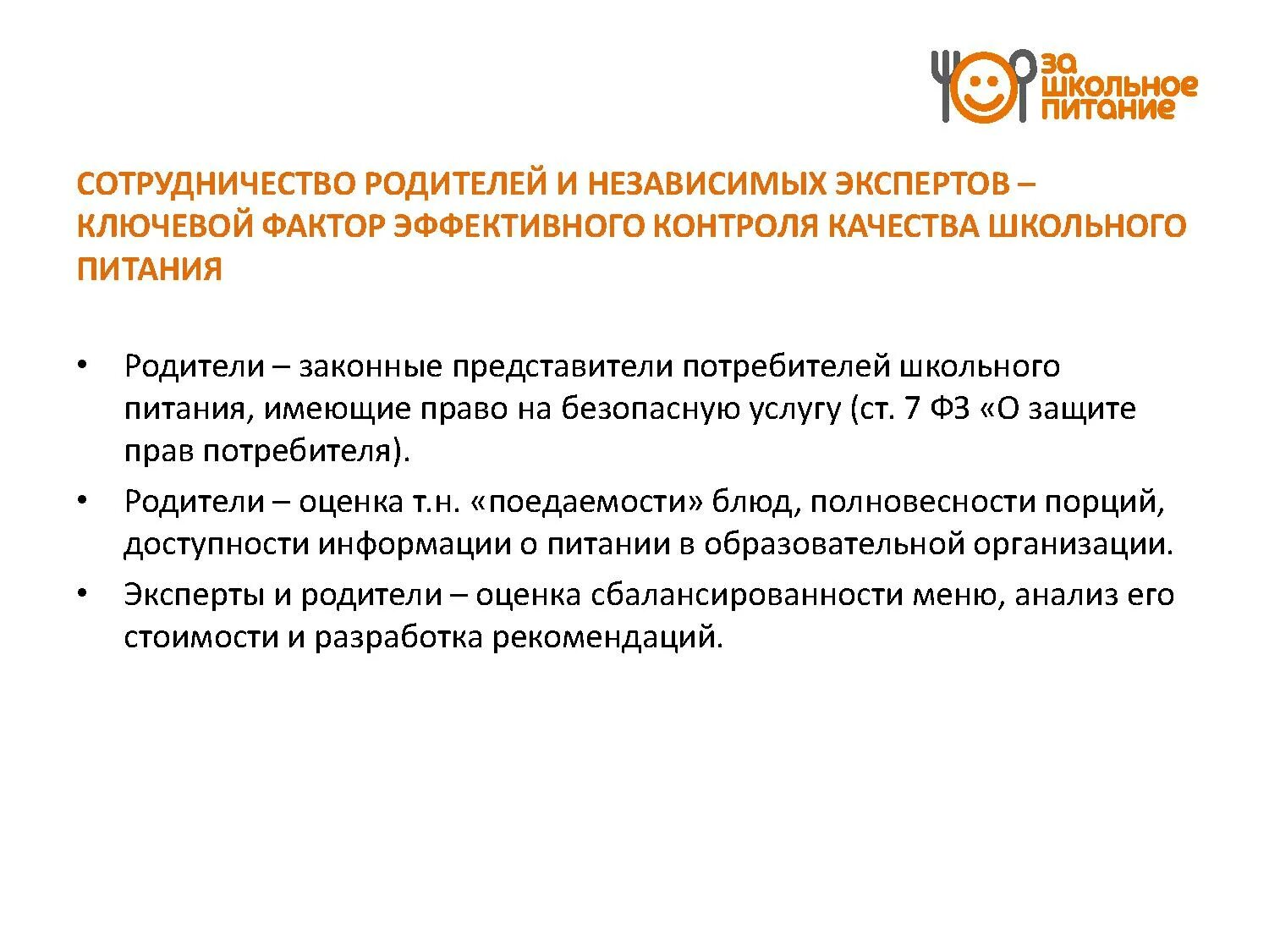 Контроль школьного питания. Оценка качества питания в школе. Контроль питания в школах. Контроль качества питания в образовательных учреждениях. Контроль организации питания в школе.