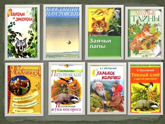 Выставка книг Паустовског. Паустовский заяч я лапы. К. Паустовский "заячьи лапы". Паустовский заячьи лапы год