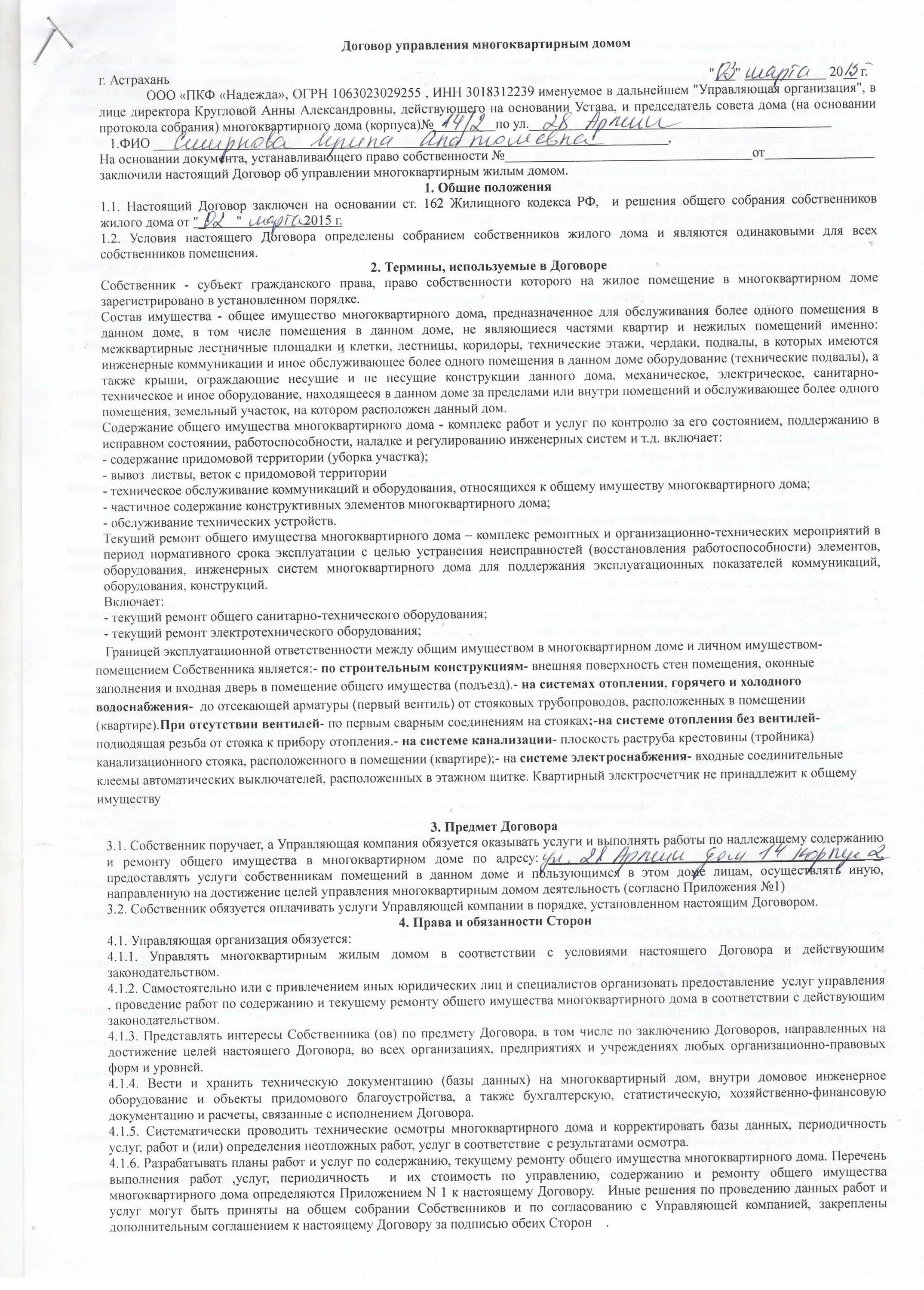 Договор обслуживания многоквартирного дома с управляющей компанией. Соглашение с управляющей компанией. Договор собственника с управляющей компанией. В лице управляющей компании. Договор организации конкурса