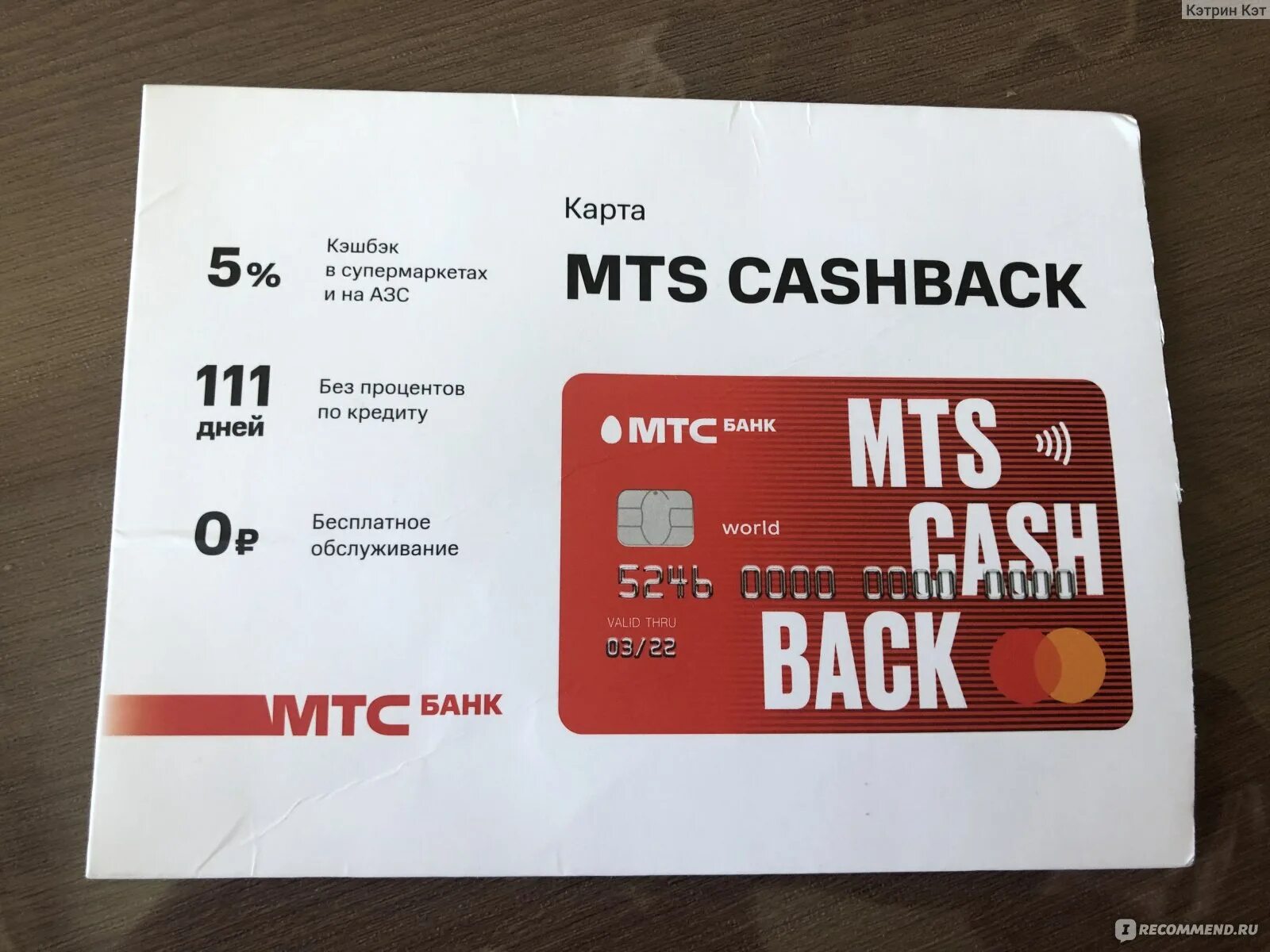 Банковская карта МТС. Карта МТС кэшбэк. Дебетовая карта MTS Cash back. Кредитная карта MTS Cash back. Мтс кэшбэк номер