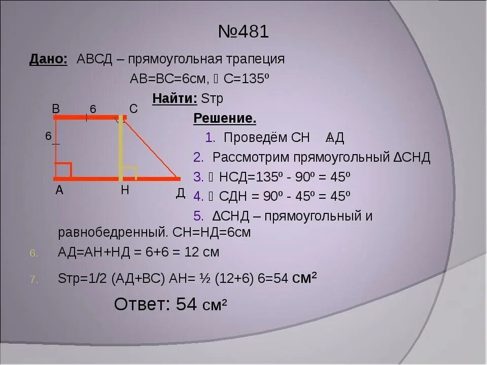 Прямоугольная трапеция. Прямоугольная трапеция АВСД. Углы прямоугольной трапеции. Площадь прямоугольника авсд равна 45