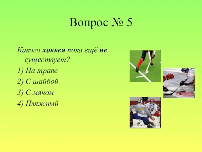 5 вопросов по физкультуре. Вопросы по физкультуре. Викторина по физкультуре. Вопросы по физкультуре с ответами. Вопросы про спорт.