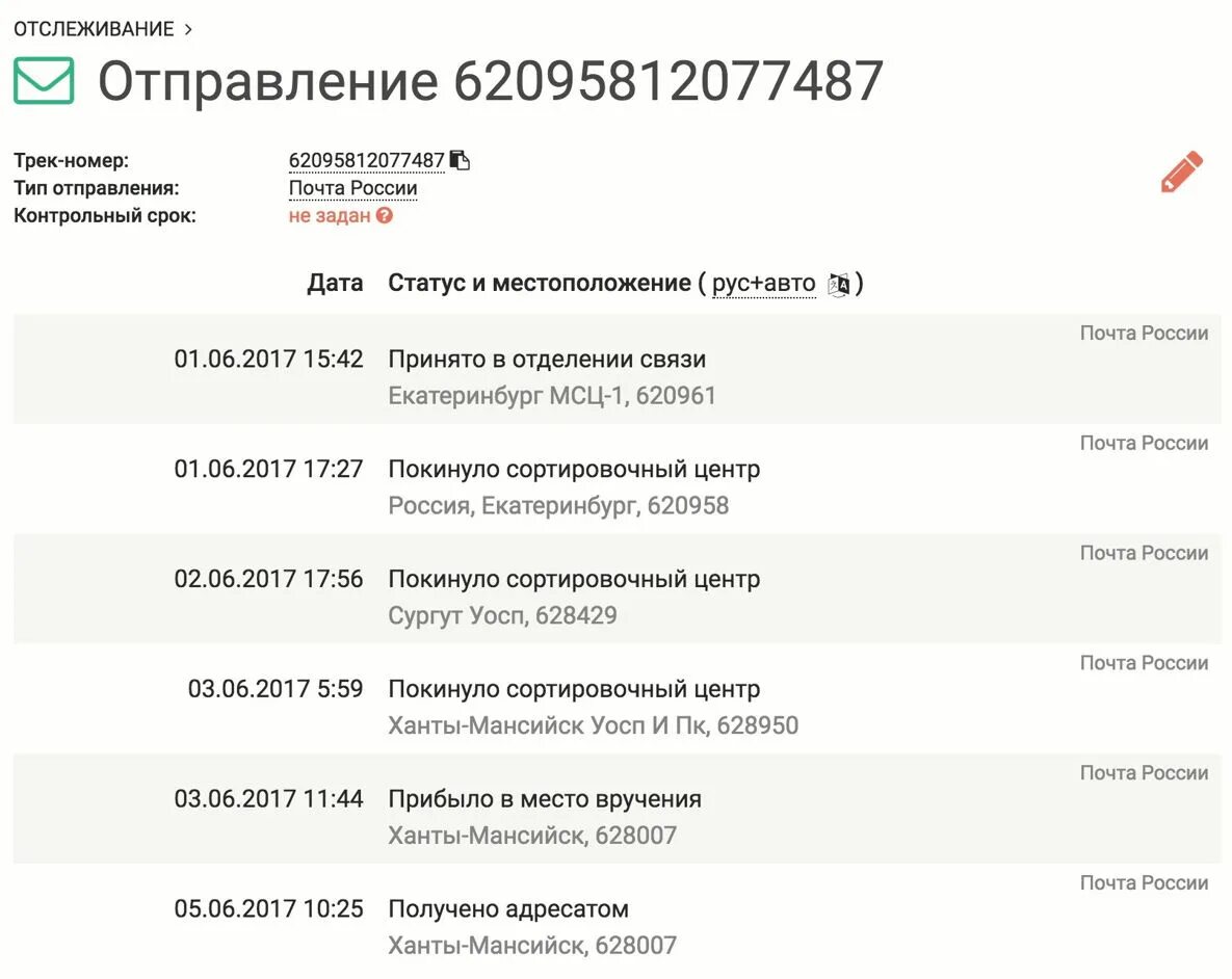 Почтовые отслеживания по трек номеру по россии. Почта России отслеживание. Почта Росси отслеживание. Почта России отслеживание по трек-номеру. Почта России отслеживание отправлений.