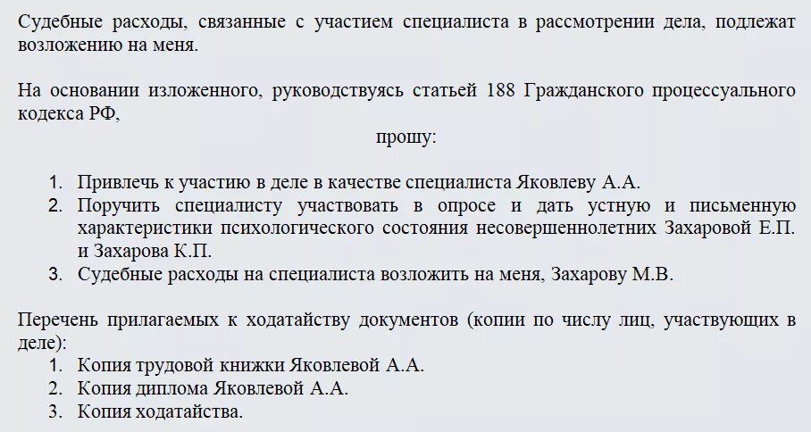 Ходатайство о привлечении специалиста в арбитражный суд. Ходатайство о привлечении лица в качестве соответчика. Ходатайство о привлечении специалиста по гражданскому делу. Образец ходатайства о привлечении эксперта.