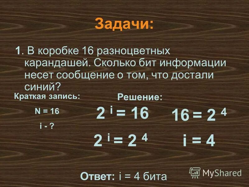 Цветных. В коробке лежащей 6 разноцветных карандашей сколько. В коробке лежат 64 цветных карандаша сообщение о том. Какое количество информации содержит сообщение. Краткая запись задачи на столе лежали 2 коробки карандашей.