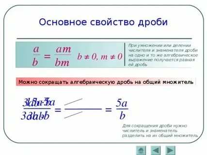Общий множитель дроби это