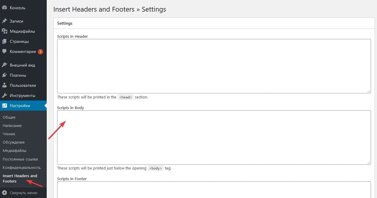 Скрипт вордпресс. Insert headers and footers это. где в wordpress находится header. куда вписывать header. body в вордпресс.