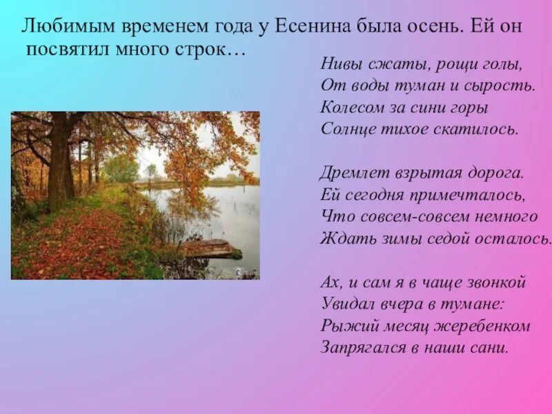 Стихи Есенина про осень. Есенин стихи про осень. Стихотворение про осень Есенин. Есенин стихи про осень для детей. План стиха есенина