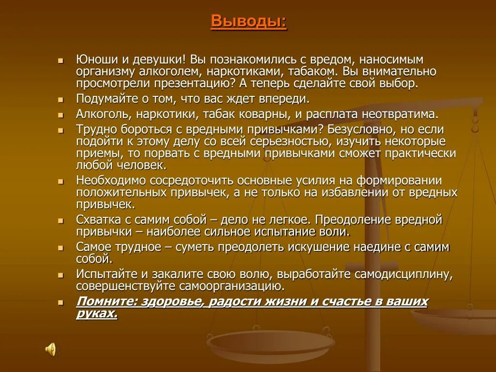 Анализ вредные привычки. Вывод о вредных привычках. Вредные привычки заключение. Вывод о преднвз привычек.