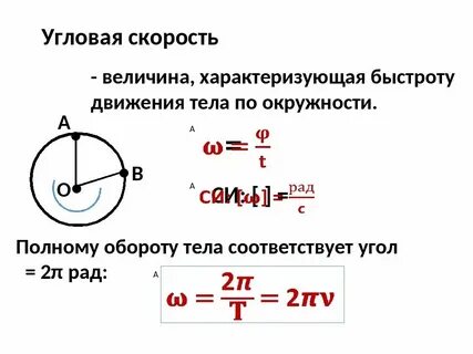 Угловая скорость звезд