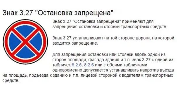 Остановка запрещена правила. Дорожный знак 3.27 прил.1 к ПДД РФ. Знак парковка запрещена 3.27. Знак остановка и стоянка запрещена зона действия знака. Знаки ПДД 3.27 зона действия знака.