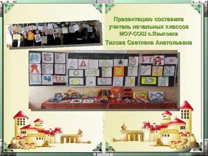 Музей 1 класс