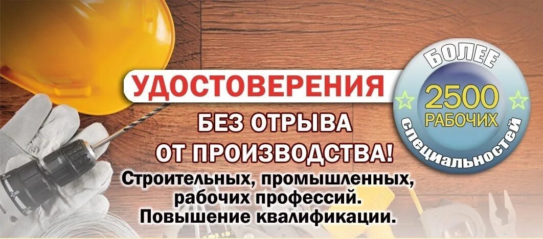 Без отрыва от работы