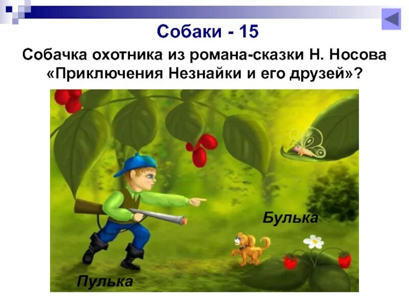 Глупые детские книжки. Булька пулька составить скороговорку из слов. Скороговорка с булькой. Бублик булка скороговорка булька. Незнайка пулька и булька.