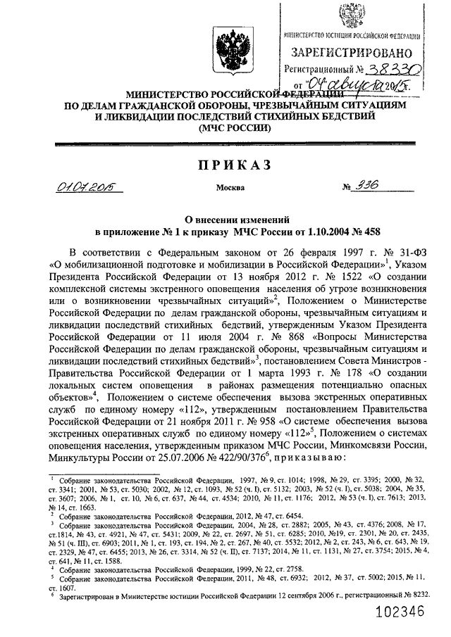 571 приказ мчс оборудование. Образец приказа мчс. Пожарно-техническое вооружение. Техническое обслуживание средств связи в пожарной охране приказ мчс. 571 приказ мчс оборудование.