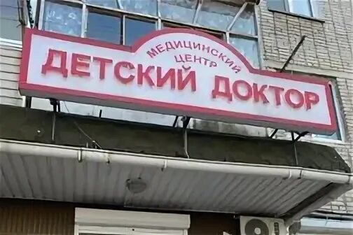 Детский доктор просп красного знамени 156. Детский доктор просп красного знамени 156. Красного знамени 156 детский доктор. Хользунова 60б детский доктор. Детский доктор просп красного знамени 156.