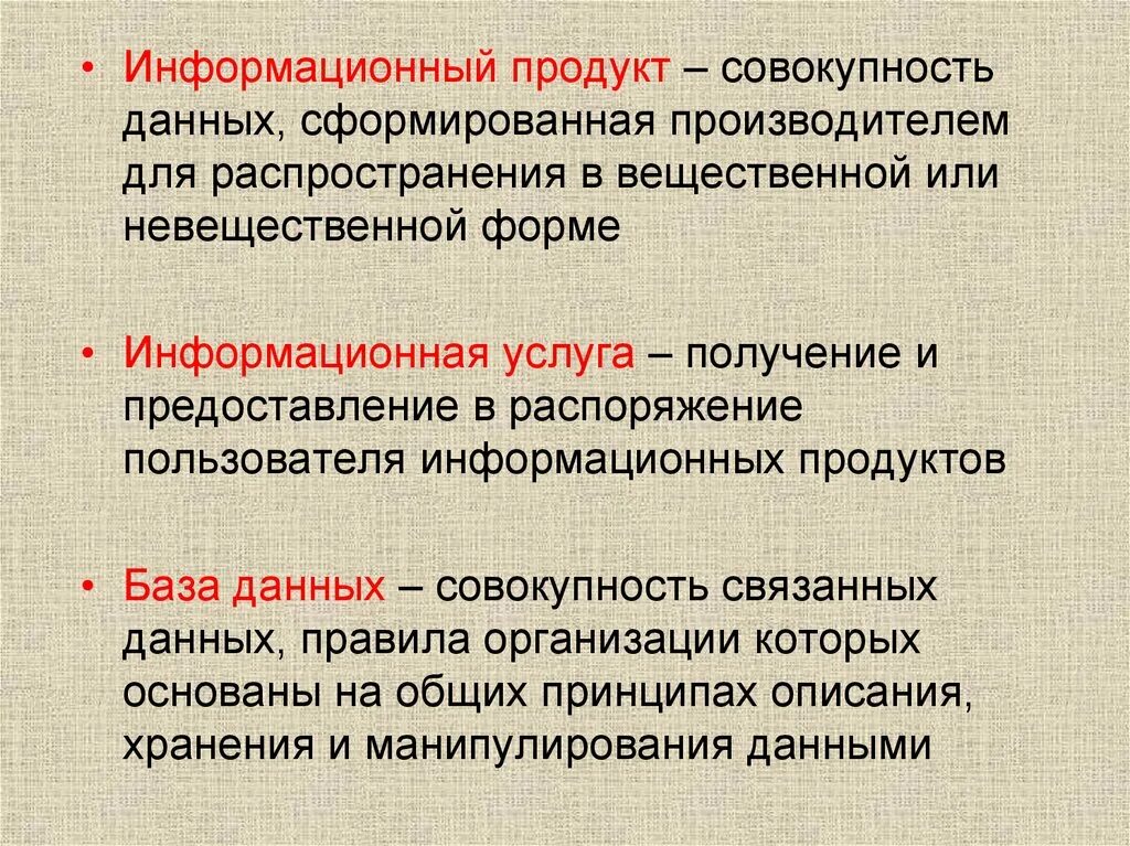 Вещественные цели. Примеры информационных продуктов. Совокупность данных сформированная производителем. Информационный продукт. Информационный продукт примеры.