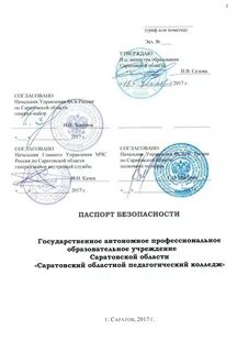 Постановление 1006 антитеррор